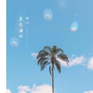 叶凯薇的合成视频
